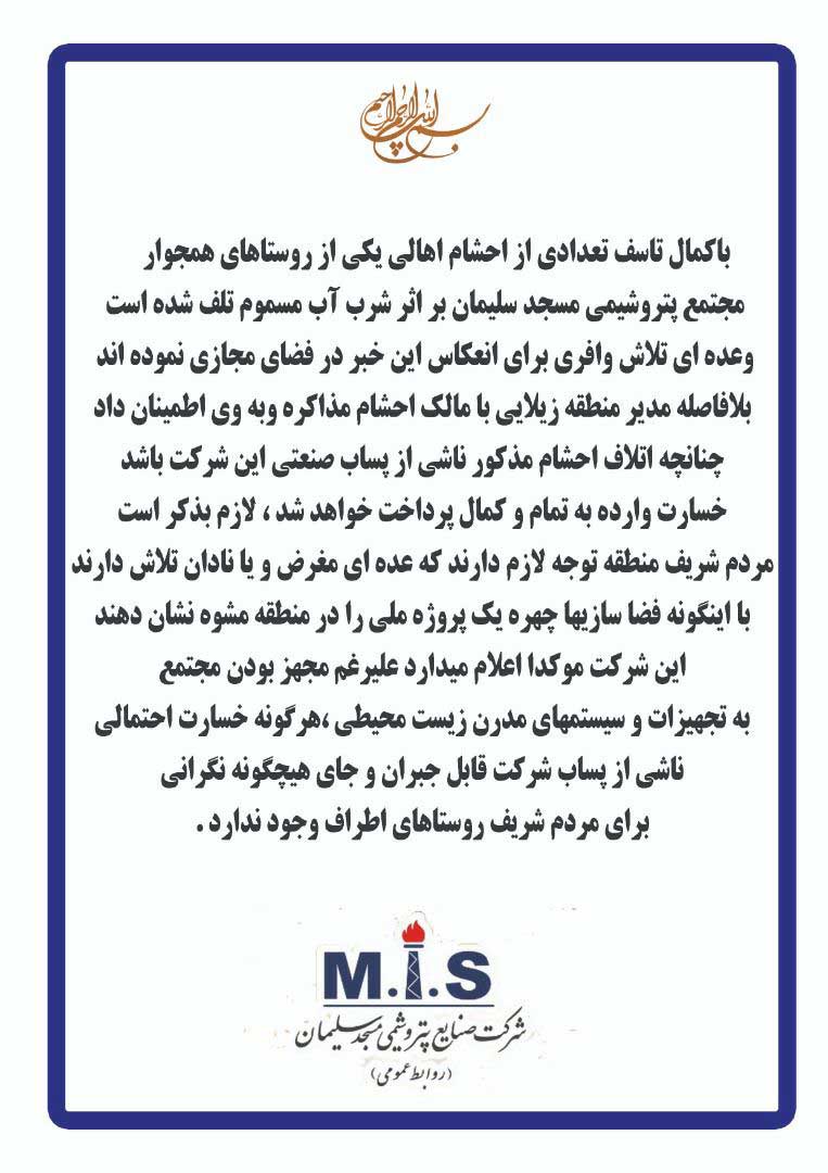 تلفات دام مسجد سلیمان و نیروگاه رامین اهواز