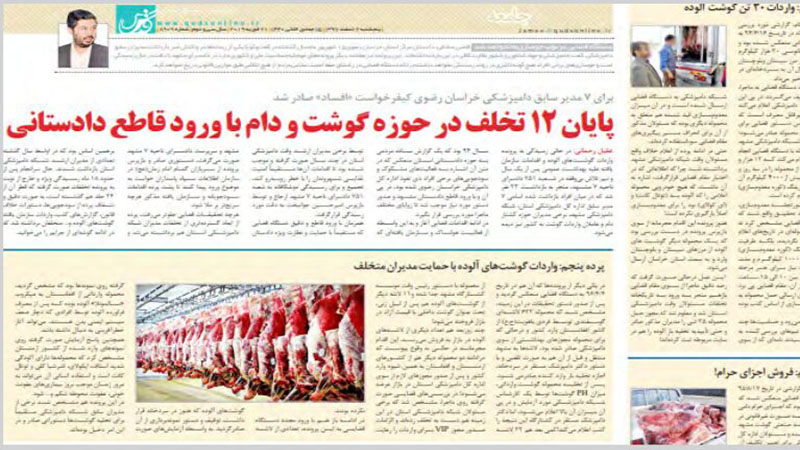 پرونده گوشت‌های آلوده در حال رسیدگی در دادگاه