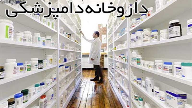 کشف و ضبط داروی قاچاق از داروخانه های دامی در استان گیلان/ تشکیل 60 پرونده  تخلف و معرفی به مراجع قضایی