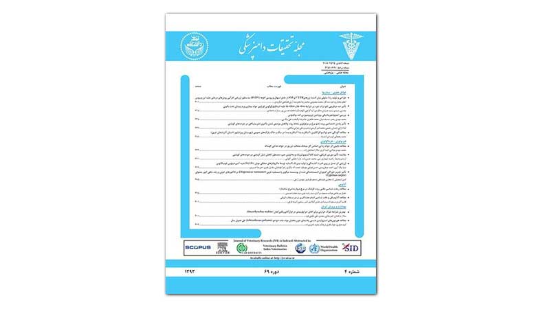 مجموعه مقالات فصلنامه تحقیقات دامپزشکی، دوره ۷۵، شماره ۱ منتشر شد