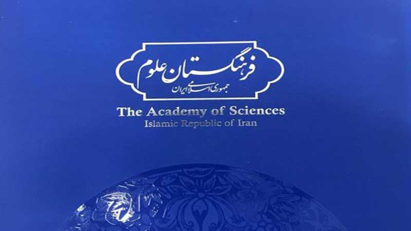 پیشنهاد تمدید عضویت وابسته 6 نفر اساتید دانشکده دامپزشکی در فرهنگستان علوم تایید شد