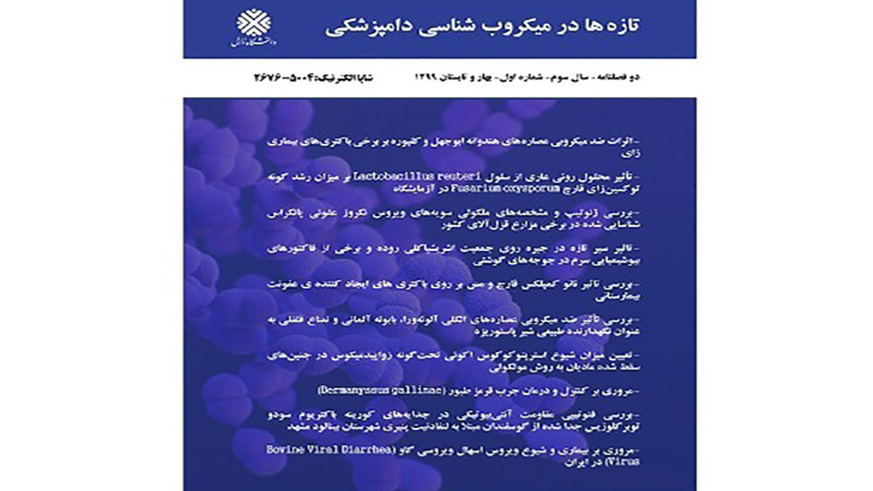 دو فصلنامه «تازه‌ها در میکروب‌ شناسی دامپزشکی» به صاحب‌ امتیازی دانشگاه زابل توانست تائیدیه ورود به فهرست نشریات پایگاه استنادی علوم جهان اسلام (ISC) را دریافت‌ کند