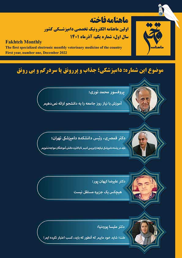 ماهنامه الکترونیک فاخته