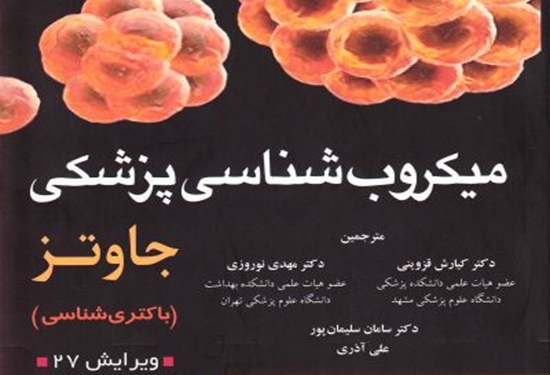 ترجمه و ویراستاری چهار عنوان کتاب پزشکی توسط کارشناس شبکه دامپزشکی بینالود