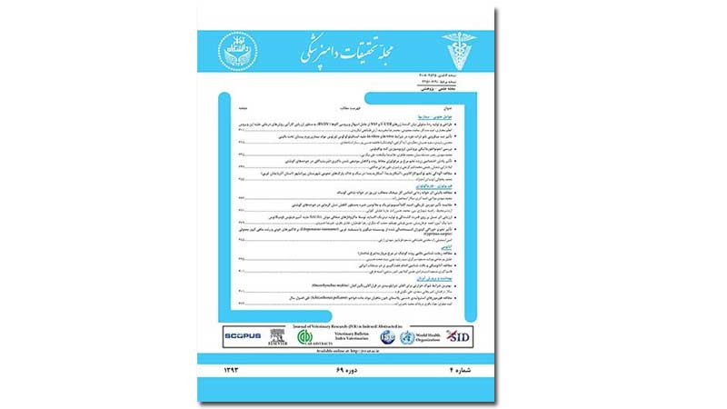 مقالات فصلنامه تحقیقات دامپزشکی، دوره ۷۵، شماره ۲ منتشر شد