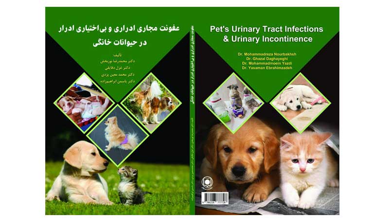 کتاب «عفونت مجاری ادراری و بی اختیاری ادرار در حیوانات خانگی» منتشر شد
