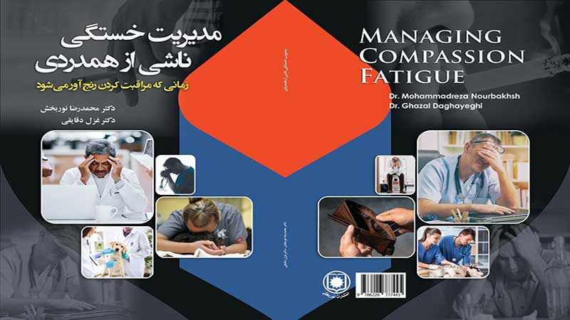 اولین کتاب تخصصی روانشناسی در حوزه دامپزشکی منتشر شد