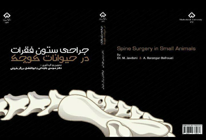 کتاب جراحی ستون فقرات در حیوانات کوچک منتشر شد