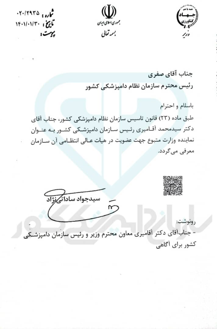 دکتر سید محمد آقامیری، نماینده وزیر جهادکشاورزی در هیأت عالی انتظامی سازمان نظام دامپزشکی