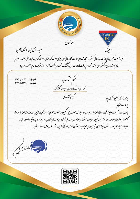 علیرضا کیهان پور, ایران اسکواکس