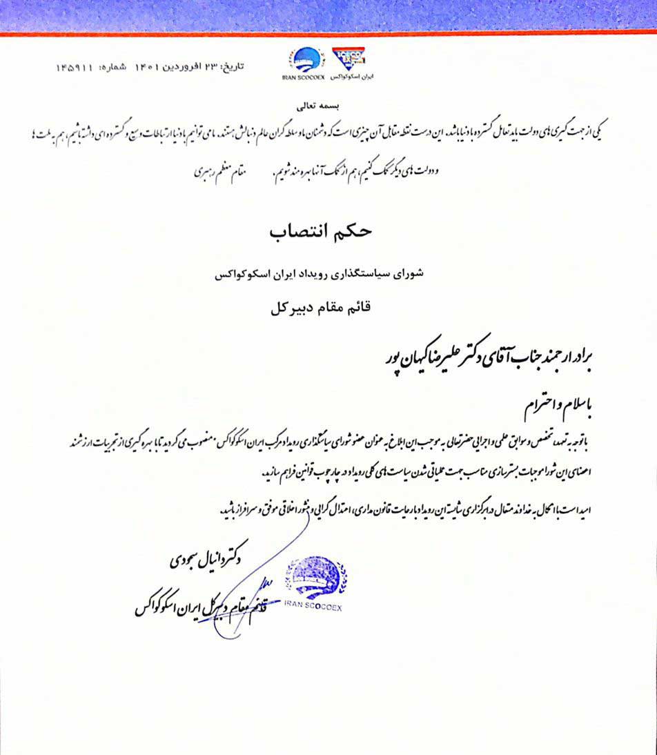 علیرضا کیهان پور+ایران اسکوکواکس