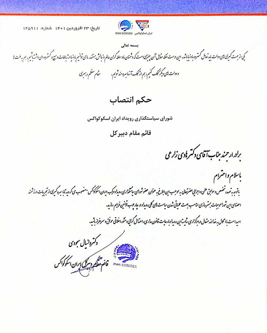 دکتر هادی زارعی, رویداد بین المللی ایران اسکوکواکس