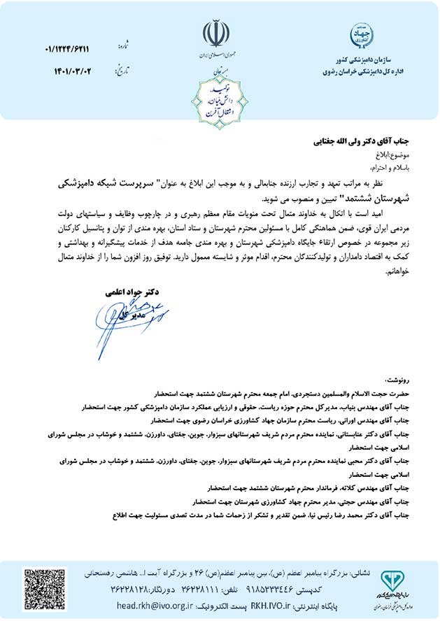 دکتر ولی الله جغتایی دامپزشکی