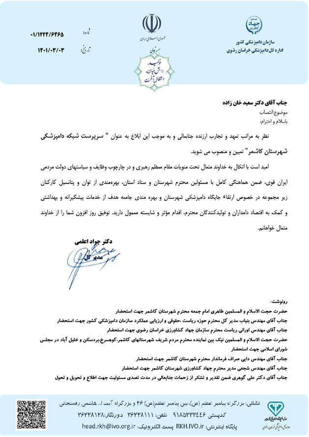 سعید خانزاده دامپزشکی کاشمر