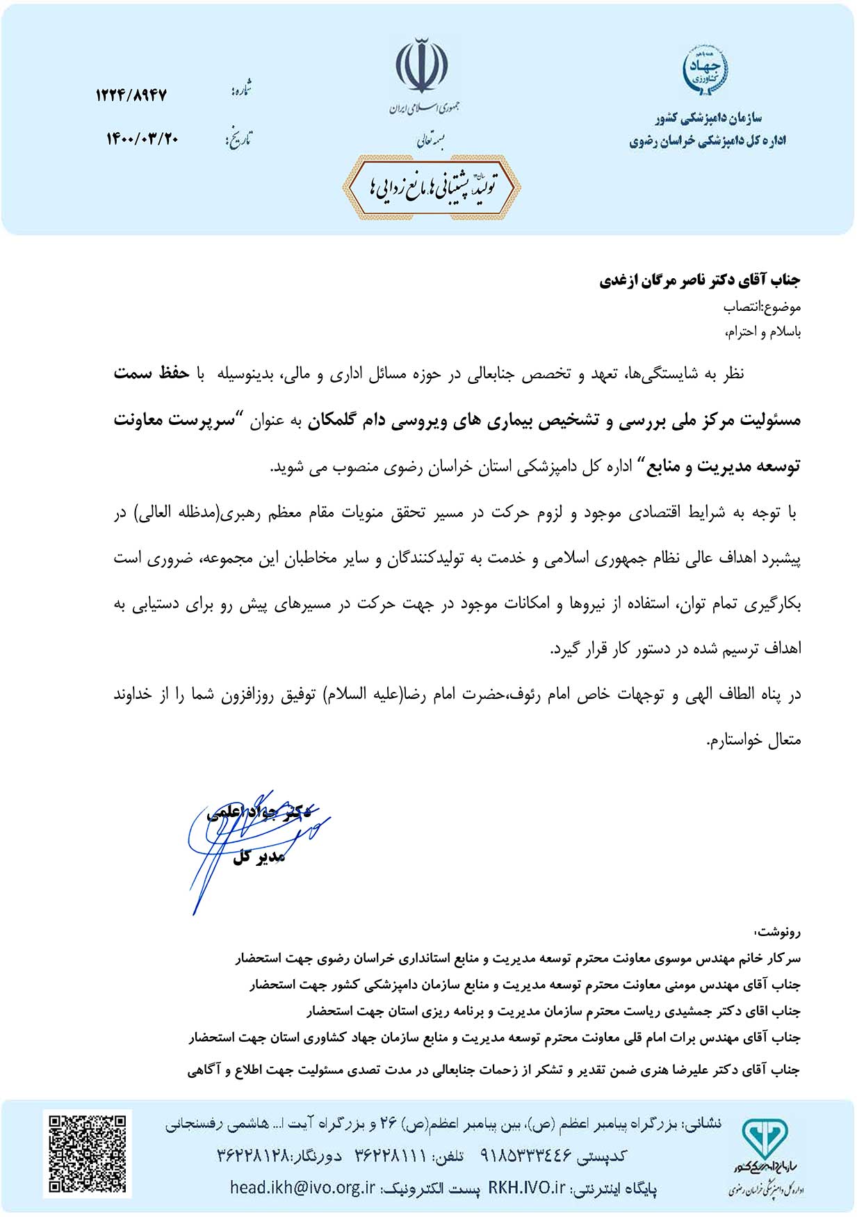 انتصاب دکتر ناصر مرگان ازغدی دامپزشکی خراسان رضوی