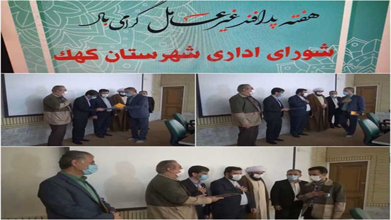 محمدرضا سلحشور به عنوان سرپرست اداره دامپزشکی شهرستان کهک معرفی شد