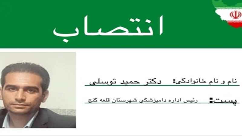 انتصاب رئیس اداره دامپزشکی شهرستان قلعه گنج