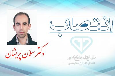 انتصاب سرپرست اداره دامپزشکی شهرستان زرقان 