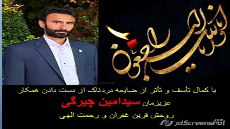 تسلیت به جهت درگذشت همکار دامپزشکی لرستان حین انجام ماموریت