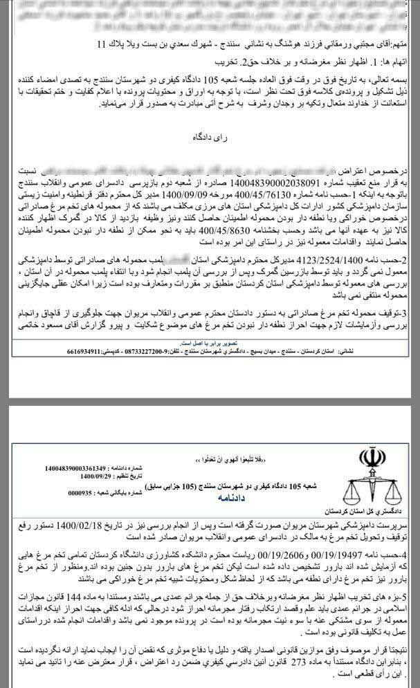 دامپزشکی کردستان