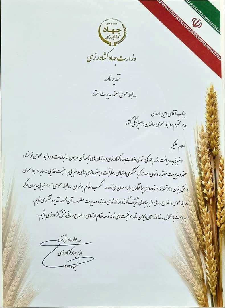 روابط عمومی سازمان دامپزشکی