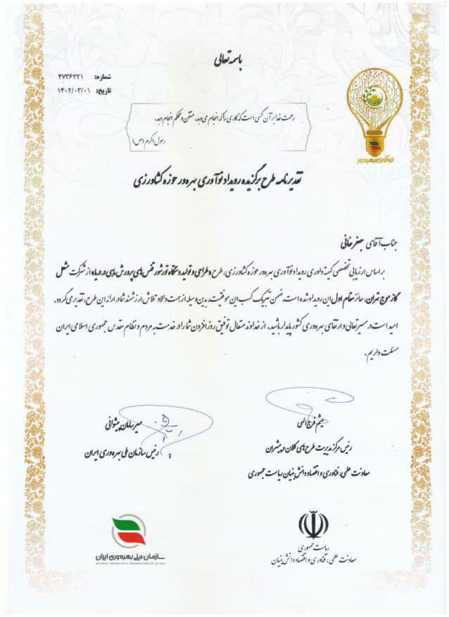 تورشور قفس ماهی