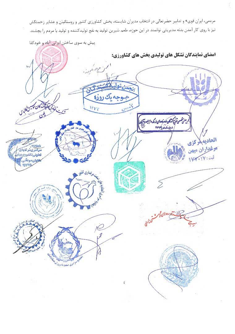 نامه تشکل های کشاورزی به رییس جمهور منتخب