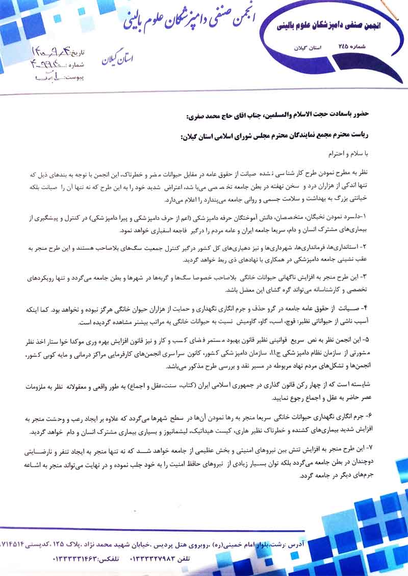 بهرام واله دامپزشکی گیلان