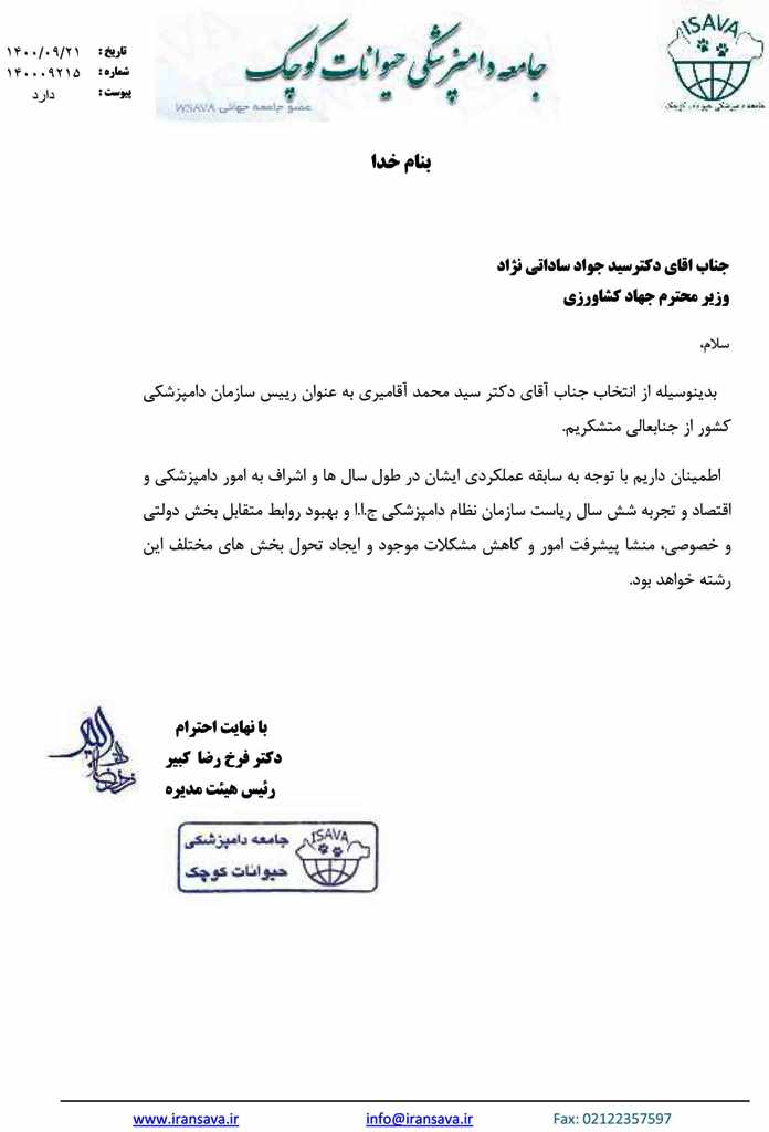 جامعه دامپزشکی حیوانات کوچک