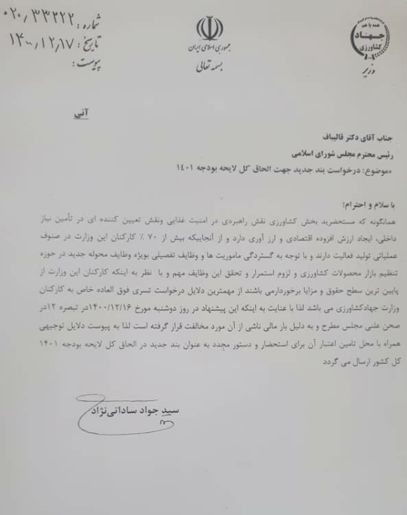 تسری کارکنان وزارت جهادکشاورزی