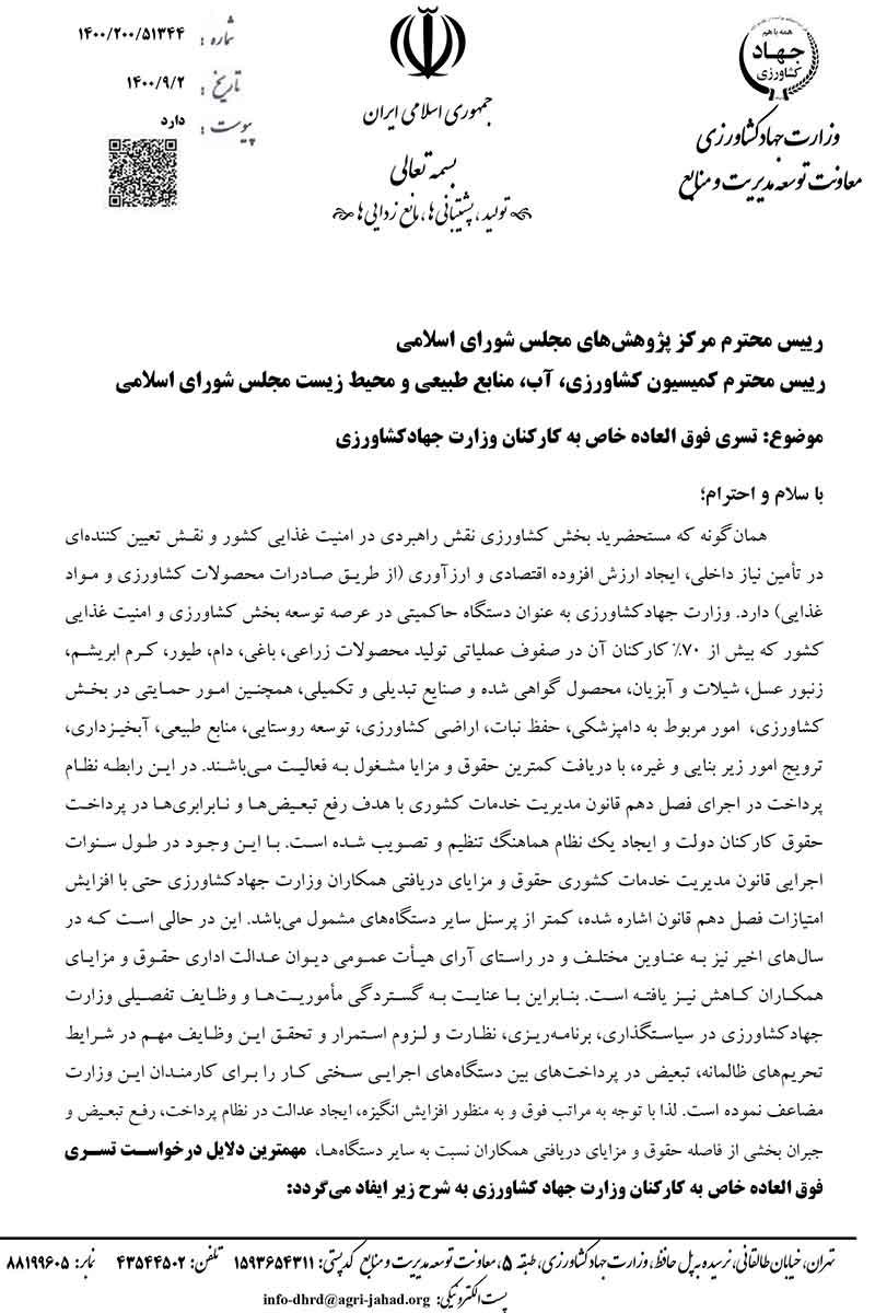 تسری فوق العاده خاص