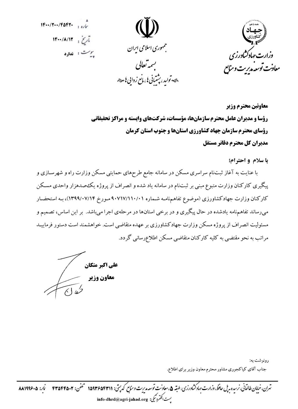 مسکن وزارت جهاد, علی اکبر متکان