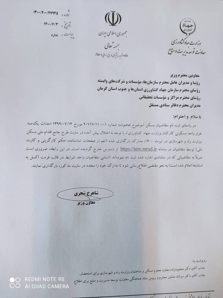 نامه مسکن ملی وزارت جهاد و سازمان دامپزشکی کشور