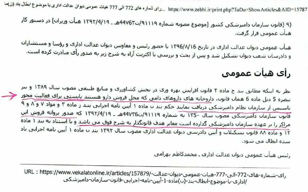 نظام دامپزشکی