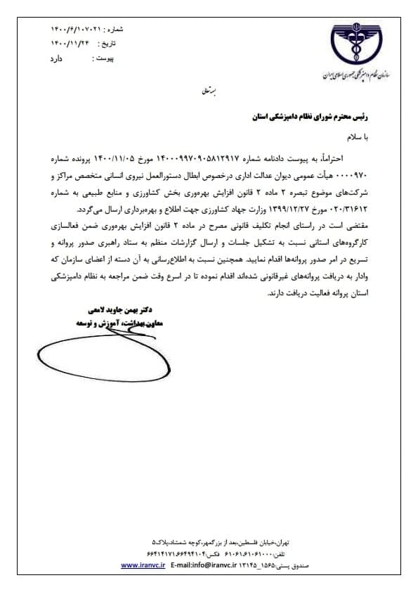 نظام دامپزشکی