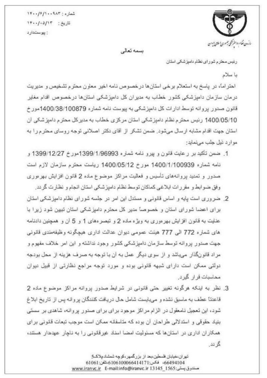 نامه نظام دامپزشکی