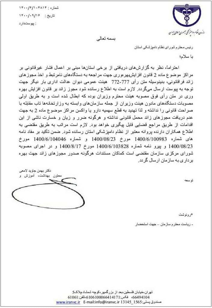 نامه نظام دامپزشکی- دکتر بهمن جاوید لامعی
