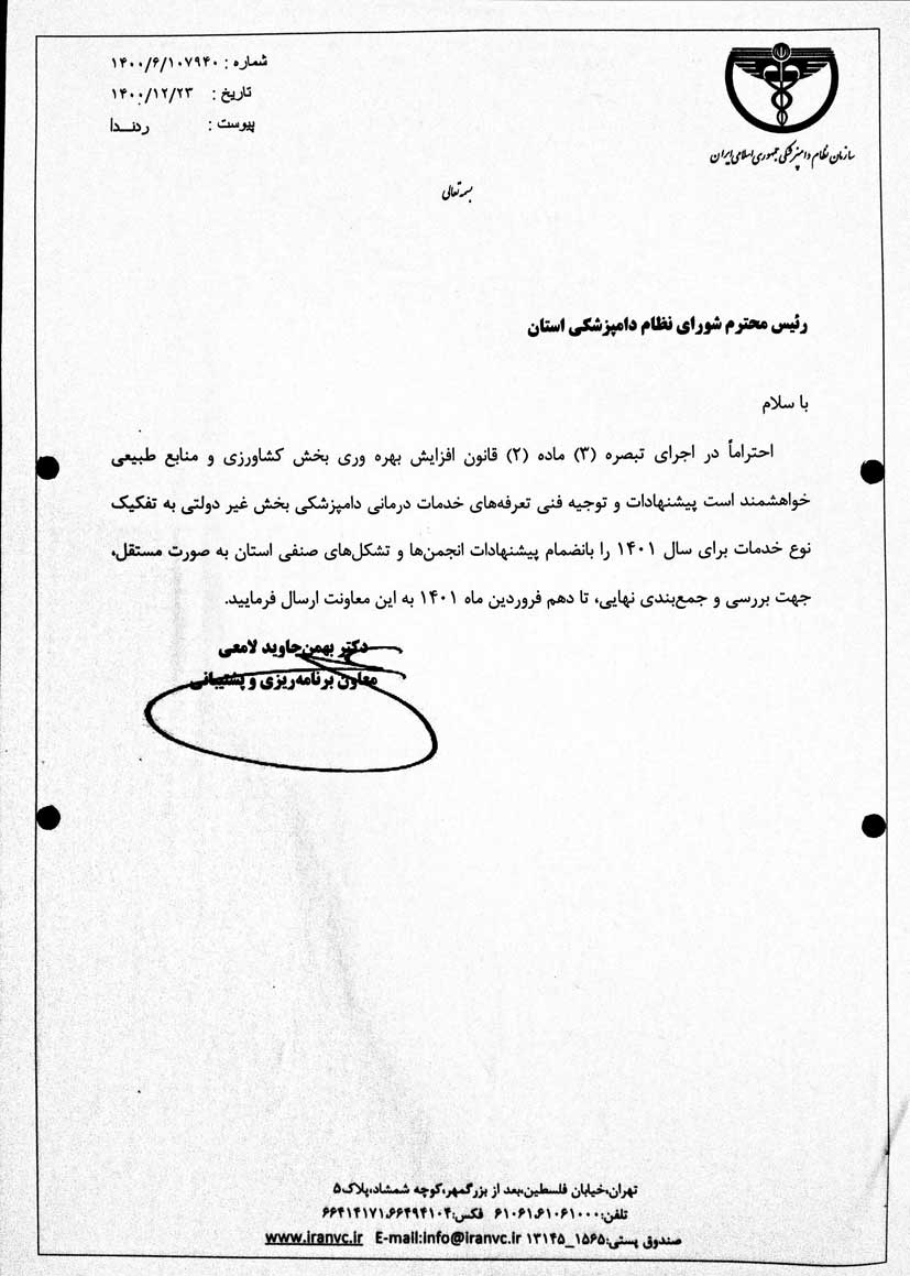 تعرفه های نظام دامپزشکی