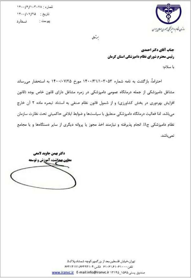 نامه دکتر بهمن جاوید لامعی معاون نظام دامپزشکی