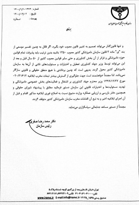 نامه نظام دامپزشکی