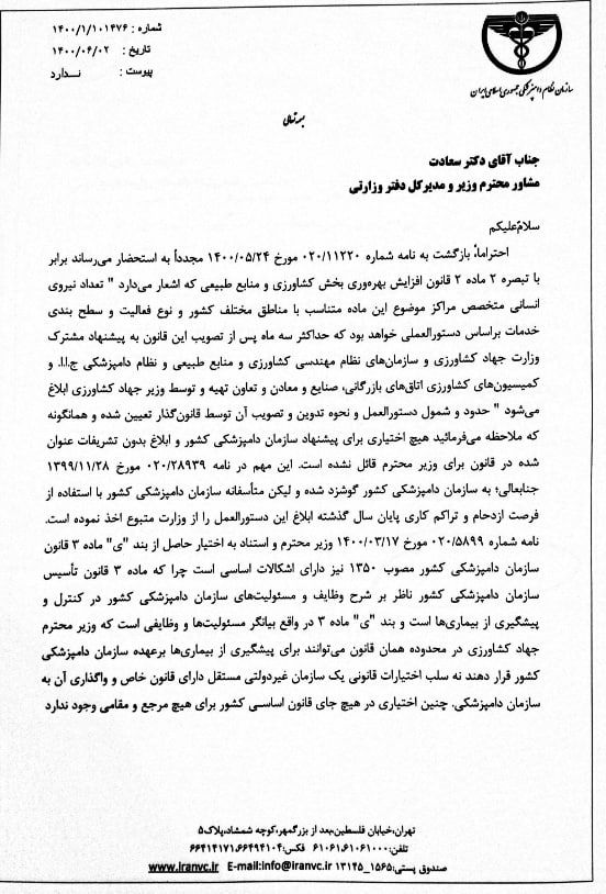 نامه نظام دامپزشکی