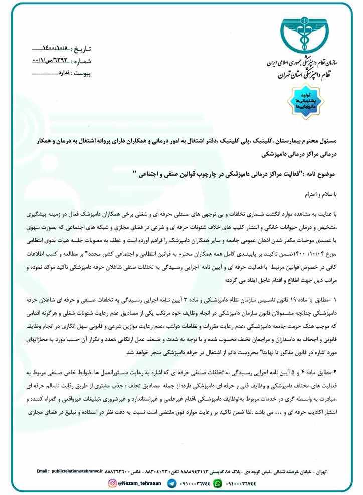 نظام دامپزشکی تهران