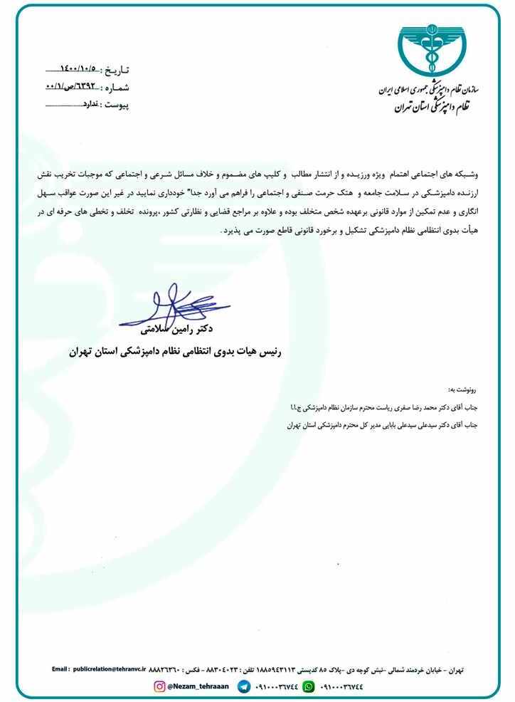 نظام دامپزشکی تهران