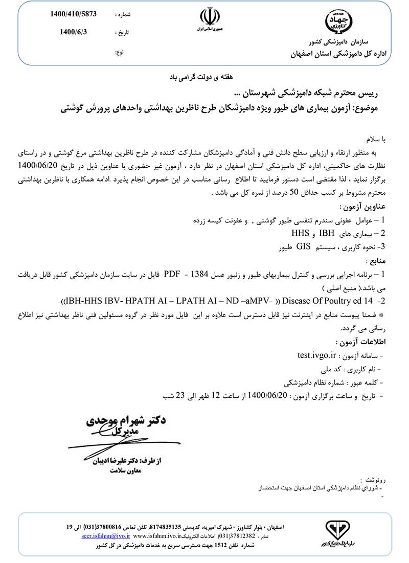 اداره کل دامپزشکی اصفهان