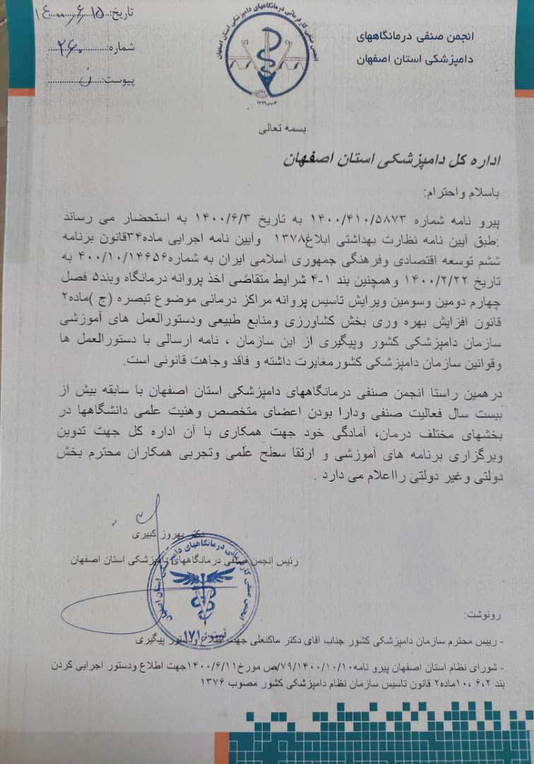 دکتر بهروز کبیری دامپزشک اصفهان