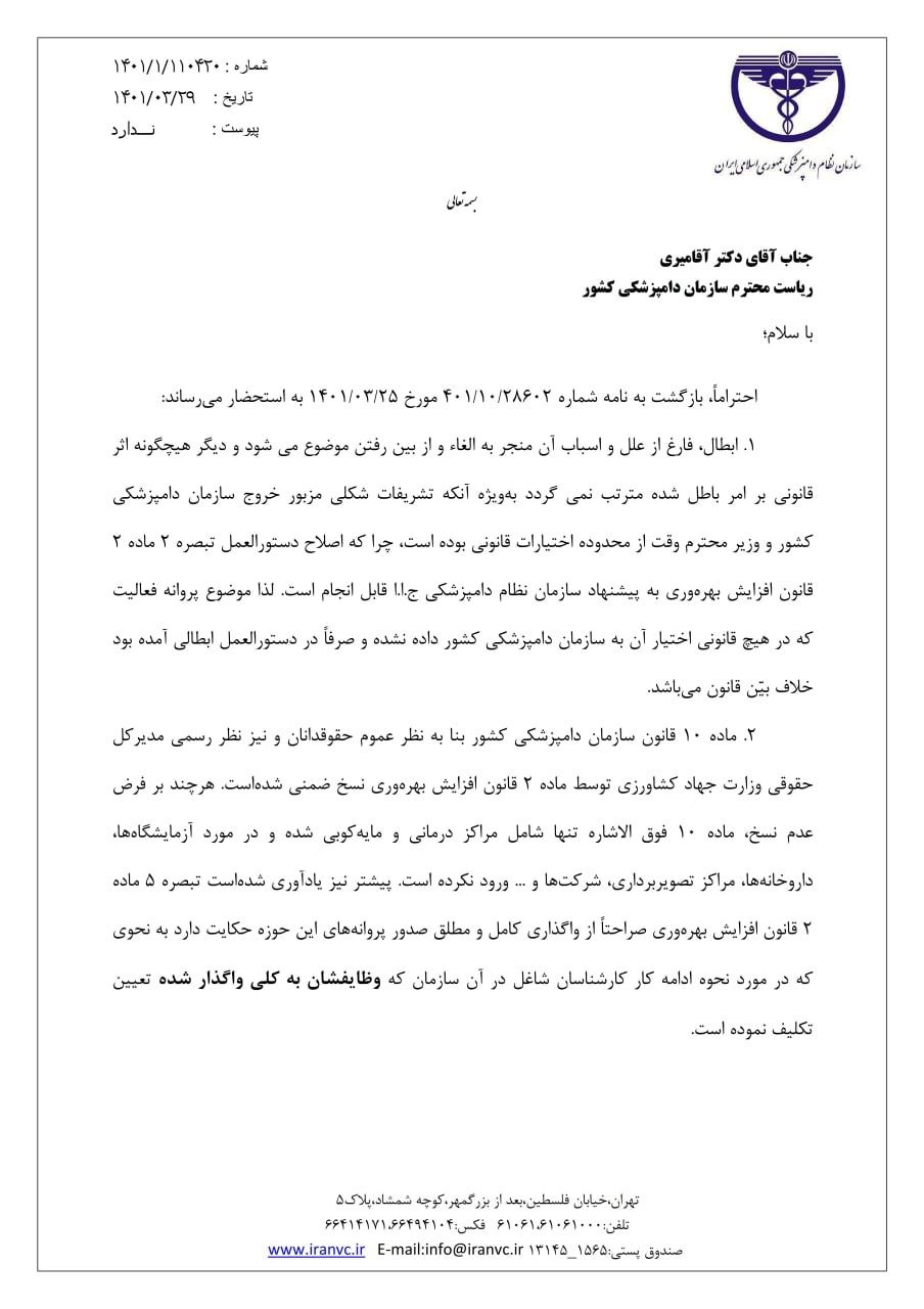 سازمان نظام دامپزشکی