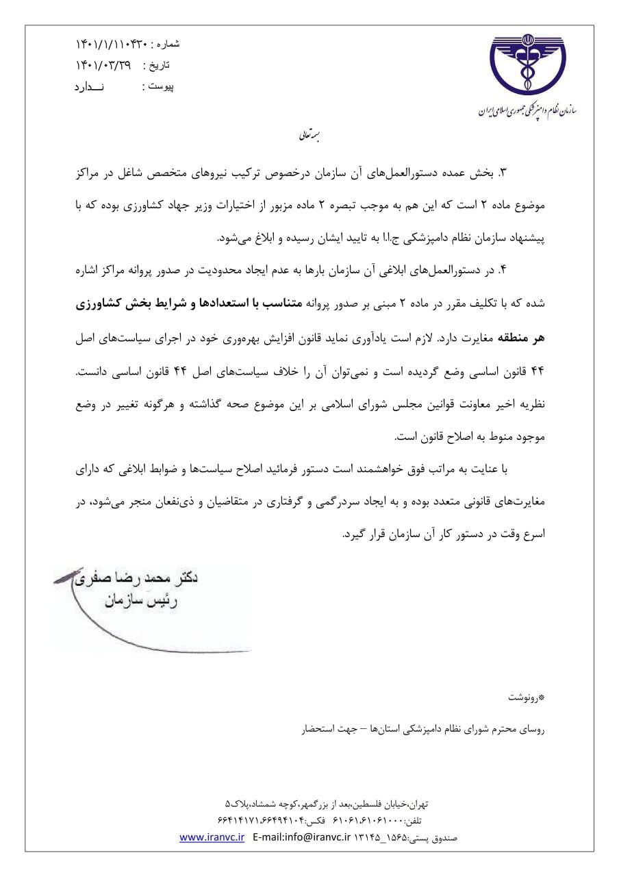 سازمان نظام دامپزشکی