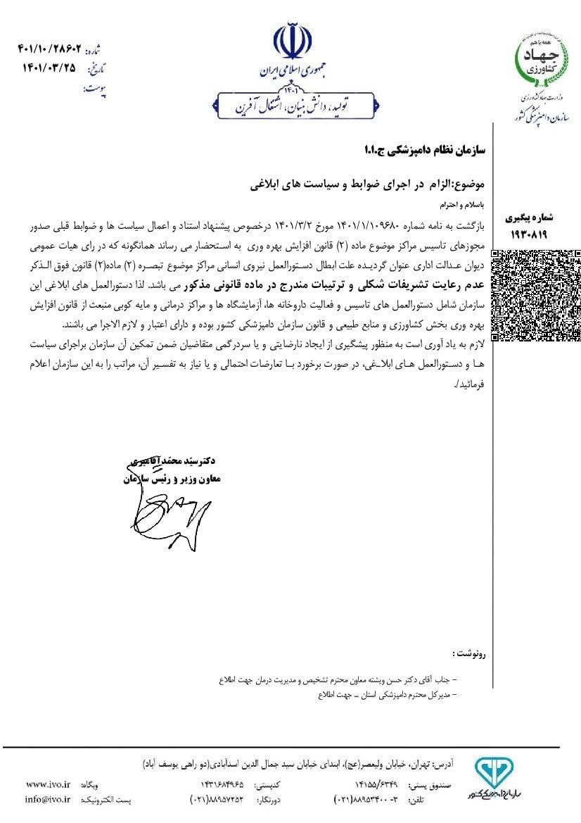 سازمان دامپزشکی