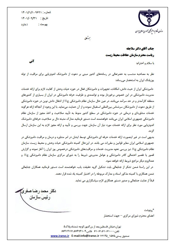 واکنش سازمان نظام دامپزشکی به اظهارات رئیس سازمان محیط زیست