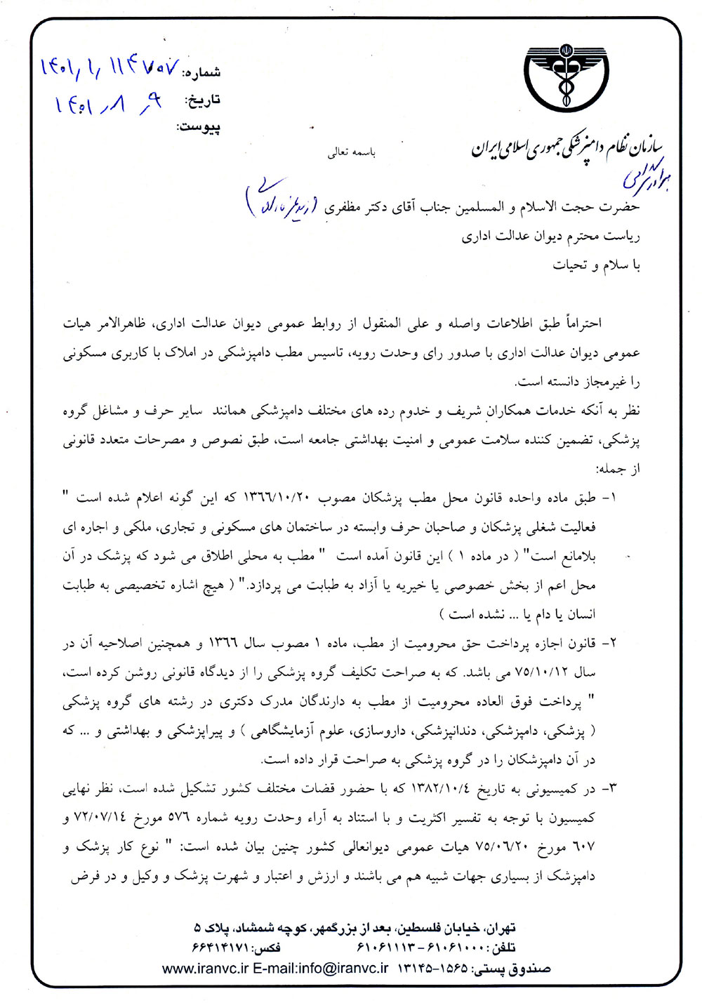 سازمان نظام داپزشکی